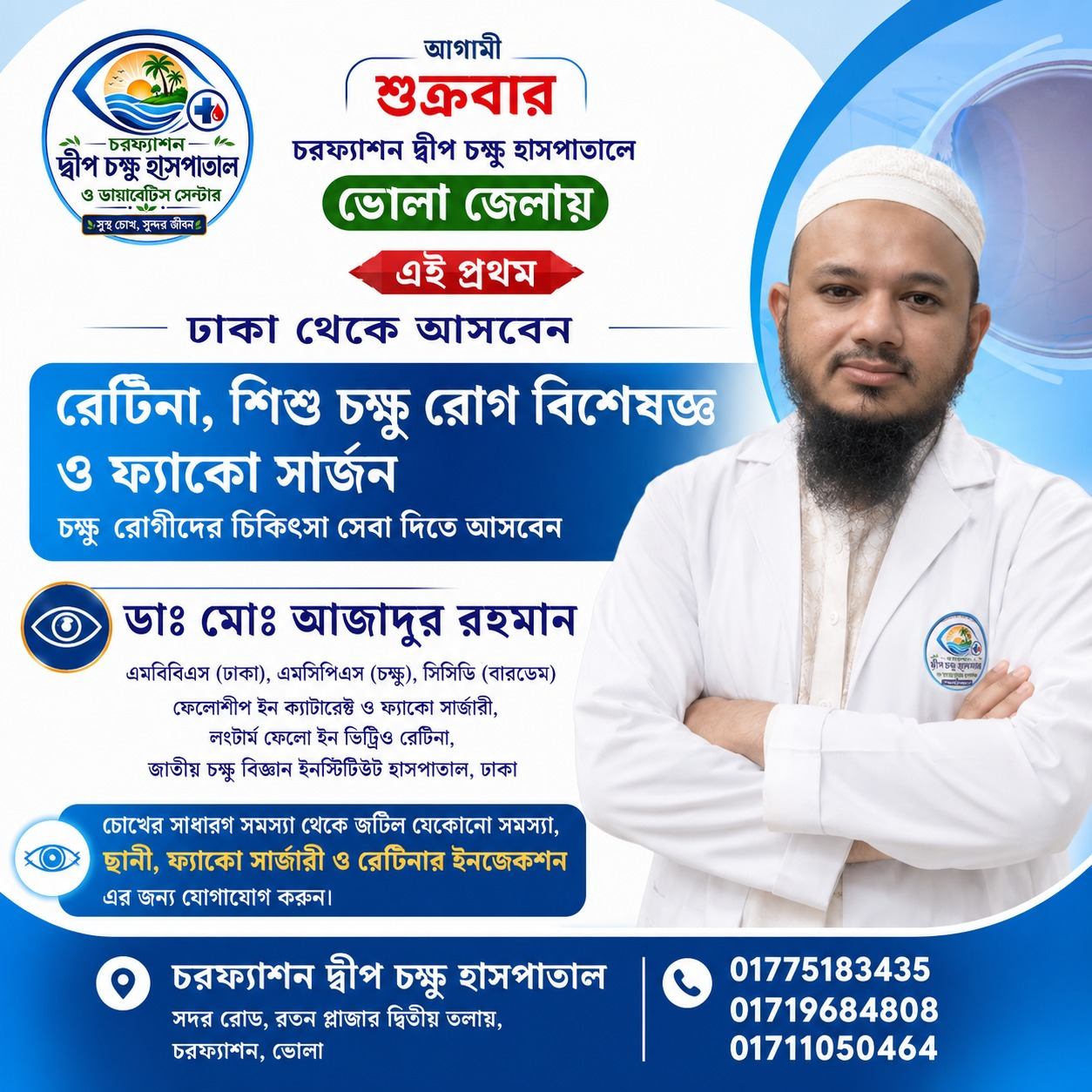 ফ্যাকো সার্জারি